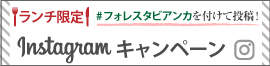 リストランテフォレスタビアンカのシェフの紹介