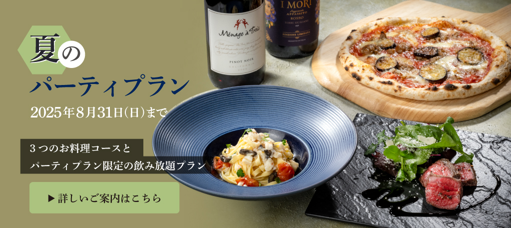 春のパーティプラン札幌イタリア料理レストランイタリアンリストランテフォレスタビアンカ