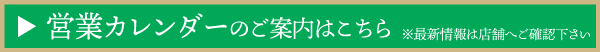 営業カレンダー