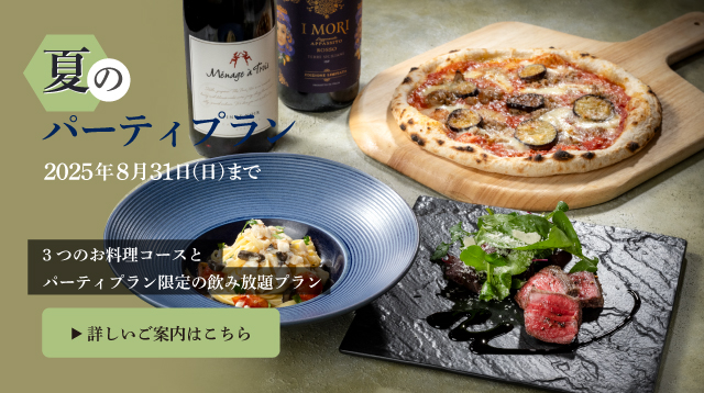 春のパーティプラン札幌イタリア料理イタリアンリストランテフォレスタビアンカ