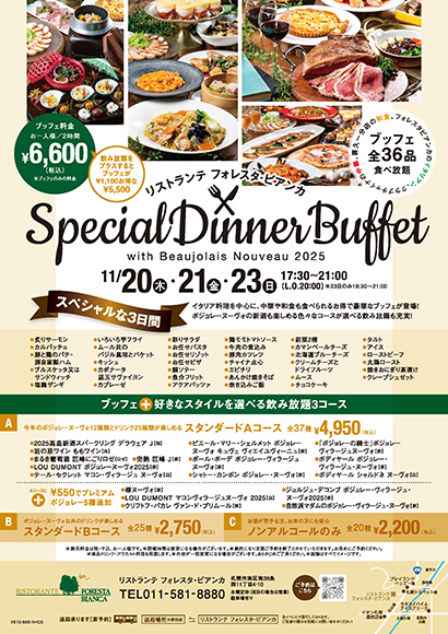 札幌南区イタリアンレストランリストランテフォレスタビアンカ