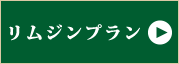 リムジンで送迎サプライズ札幌藻岩夜景レストランフランス料理サロットデカナ【公式】