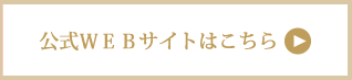 札幌中国・中華料理チャイニーズレストランクラブチャイナの公式ＷＥＢサイトはこちら